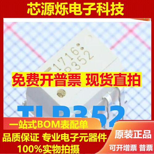 可直拍全新原装进口 TLP352 DIP-8封装直插 隔离器栅极驱动器芯片