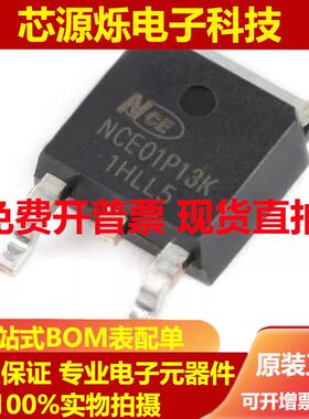 直拍全新原装 NCE01P13K TO-252-2 -100V/-13A P沟道 MOS场效应管
