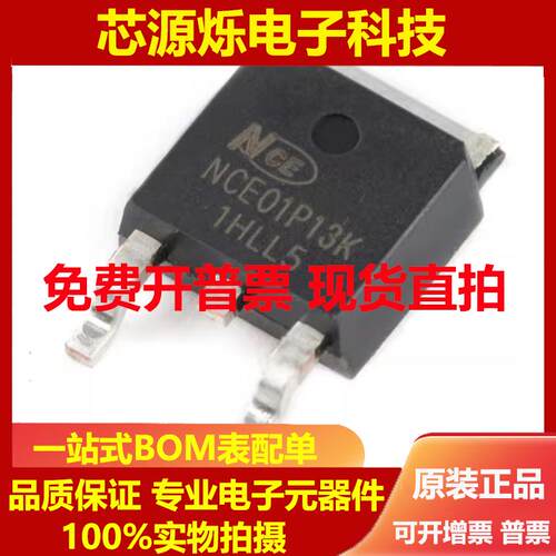 直拍全新原装 NCE01P13K TO-252-2 -100V/-13A P沟道 MOS场效应管