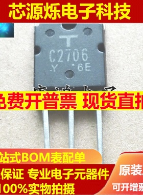 全新进口 A1146 C2706 2SA1146 2SC2706 TO-3P 功放配对管