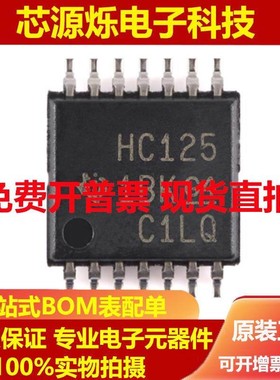 原装正品SN74HC125PWR TSSOP-14 四路总线缓冲门芯片