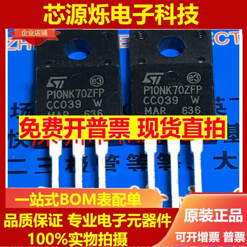 P10NK70ZFP STP10NK70ZFP 全新进口现货 TO-220F 700V 8.6A 实图