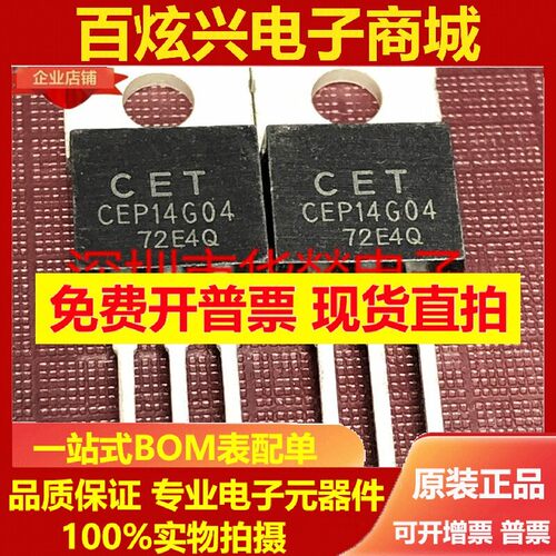 CEP14G04 全新现货 TO-220 MOS场效应管 40V 140A 测试好发货现货
