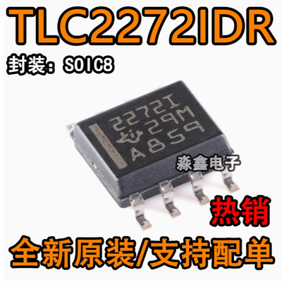全新原装 TLC2272IDR 丝印 2272I 22721 贴片 SOP8 运算放大芯片