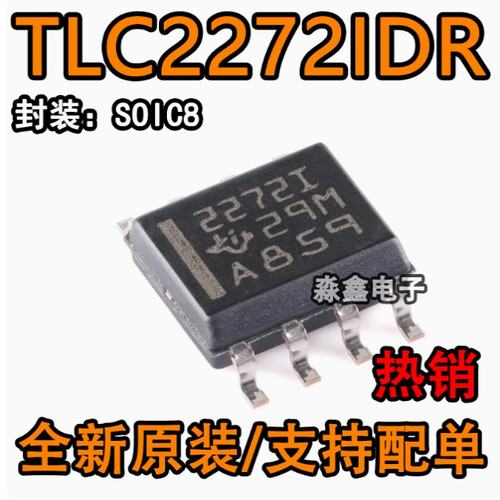 全新原装 TLC2272IDR 丝印 2272I 22721 贴片 SOP8 运算放大芯片