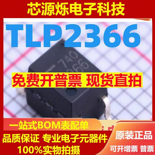 全新原装P2366 光耦隔离器 逻辑输出 TLP2366 SOP-5 贴片TLP2366V