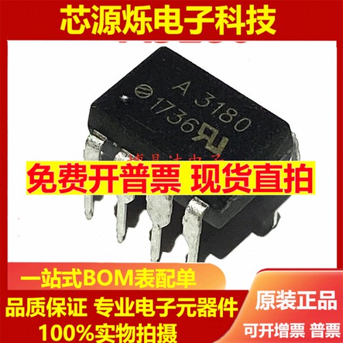 全新原装 A3180 HCPL-3180 DIP-8 HCPL3180光耦 进口