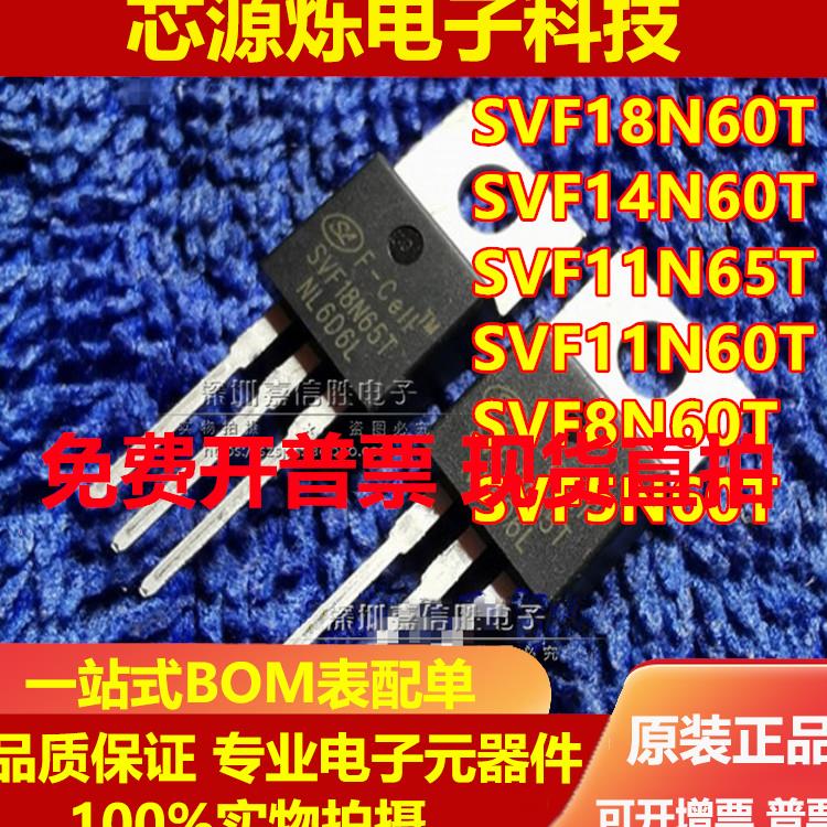 直拍全新 SVF18N65T SVF18N/14N/11N/8N/5N60T TO220 MOS场效应管