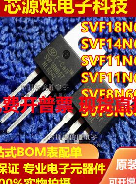 直拍全新 SVF18N65T SVF18N/14N/11N/8N/5N60T TO220 MOS场效应管
