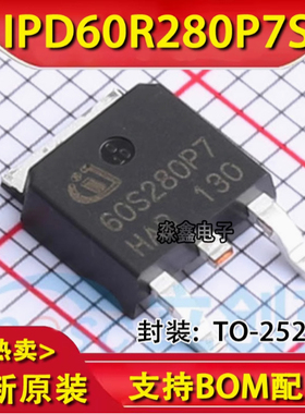 IPD60R280P7S 丝印60S280P7 场效应管 封装TO-252 全新原装现货