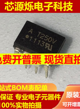 HCPL-T250V AT250V 光耦隔离器 光电耦合器 DIP8直插 全新原装