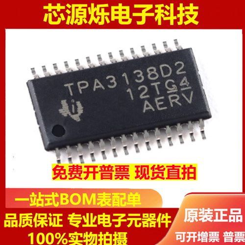 全新原装 TPA3138D2PWPR 贴片HTSSOP-28 单声道D类音频放大器芯片