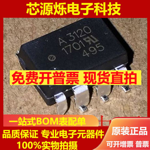 全新进口原装HCPL-3120 SOP8 贴片A3120 IGBT驱动光耦隔离器 DIP8