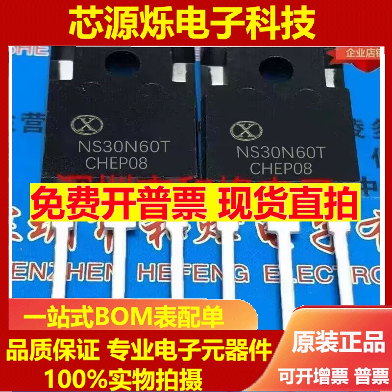 NS30N60T 库存现货 30A600V  MOS场效应管 TO-247 优先发货 实图