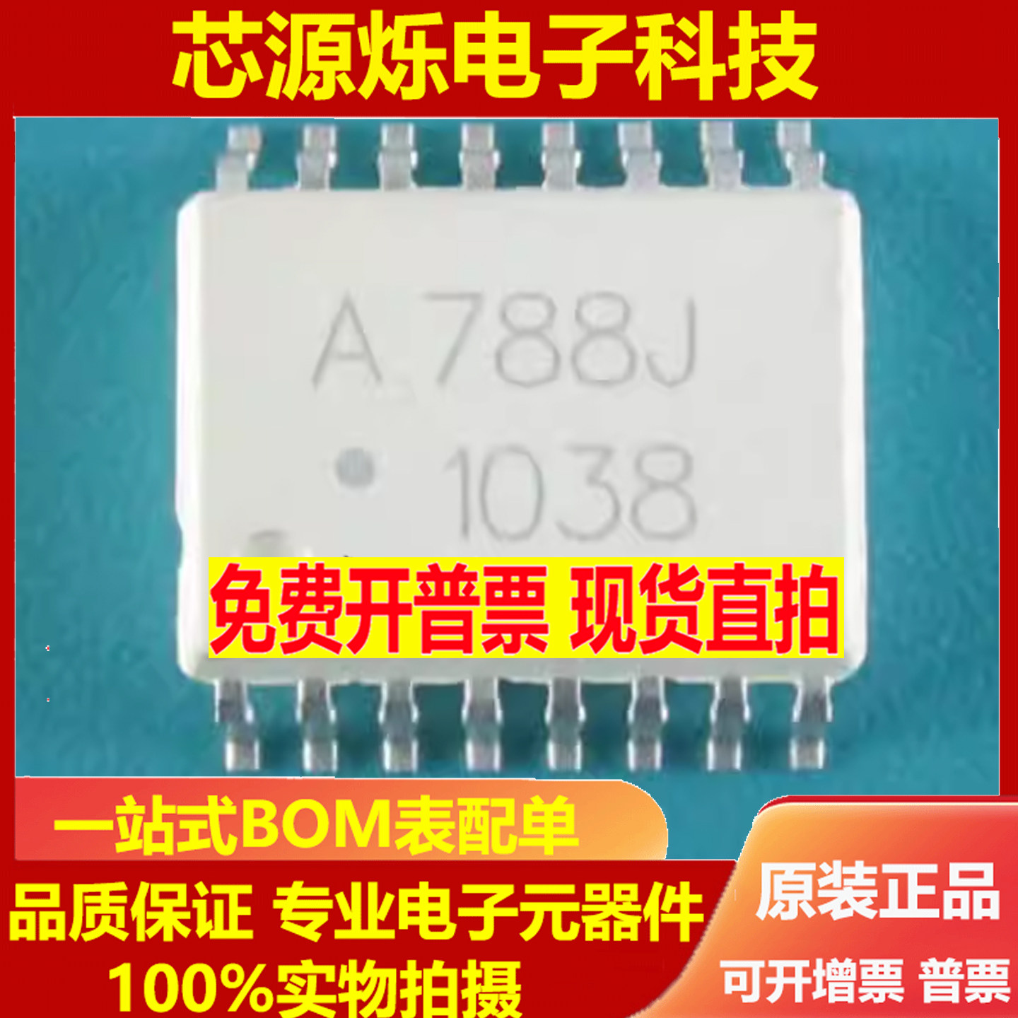全新HCPL-788J A788J A786J原装进口光耦 贴片SOP16 IGBT驱动芯片