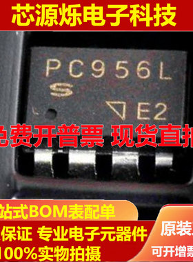 全新原装 PC956L SOP8贴片/DIP8直插 高速光耦合器 进口 PC956