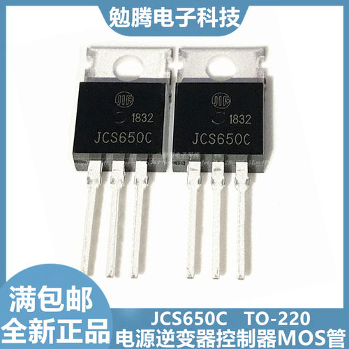 JCS650C IRF650 全新 MOS场效应管 28A 200V TO-220 现货可直拍
