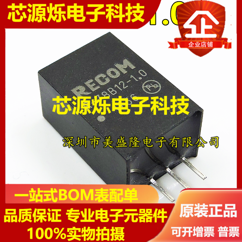 R-78B12-1.0 非隔离负载点直流/直流转换器 直插 SIP-3 RECOM原装