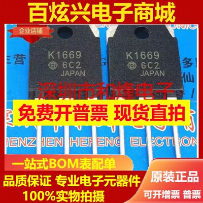 K1669 2SK1669 库存现货 TO-247 MOS场效应管 30A/250V 优先发货
