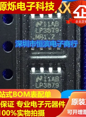 LP3879MR-1.2 LP3879MRX-1.2 LP3879 SOP8 线性稳压器 全新正品
