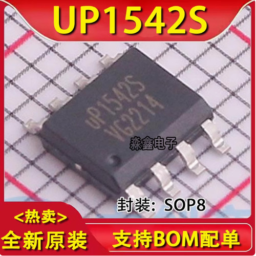 全新原装 UP1542SSU8 UP1542S 贴片SOP8 MOS电源管理芯片