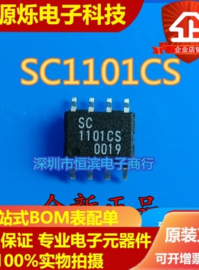 SC1101CS SC1101 可直拍 SOP8 全新正品