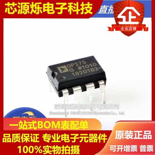 发烧双运放DIP-8直插OP275GPZ放大器OP275GP OP275G进口芯片OP275