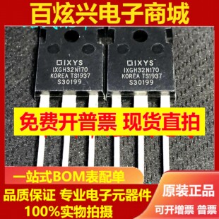 IXGH32N170 全新现货 TO-247 MOS场效应管 1700V 32A 库存现货