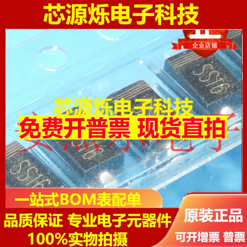 SS16 肖特基二极管 SR160 贴片SMA封装 现货可直拍