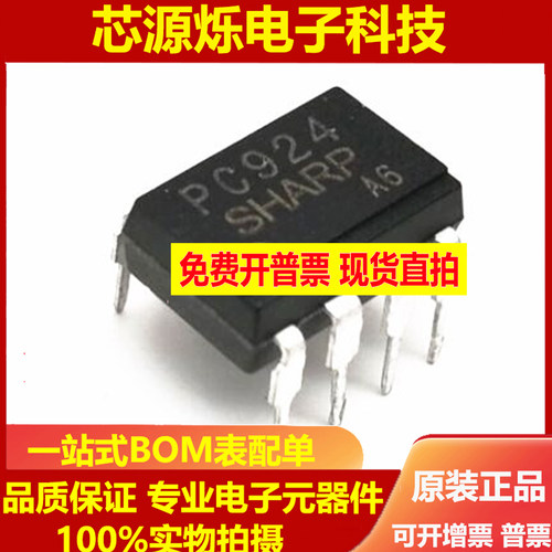 全新进口 PC924 PC924L DIP-8 直插 光电耦合器 逻辑输出 IC芯片