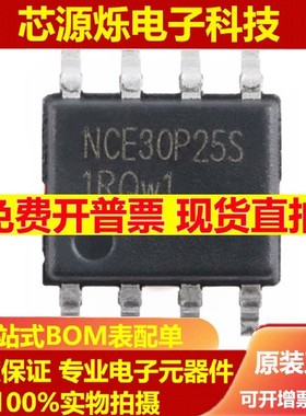 原装正品 NCE30P25S SOP-8 P沟道 30V 25A 增强型功率MOS场效应管