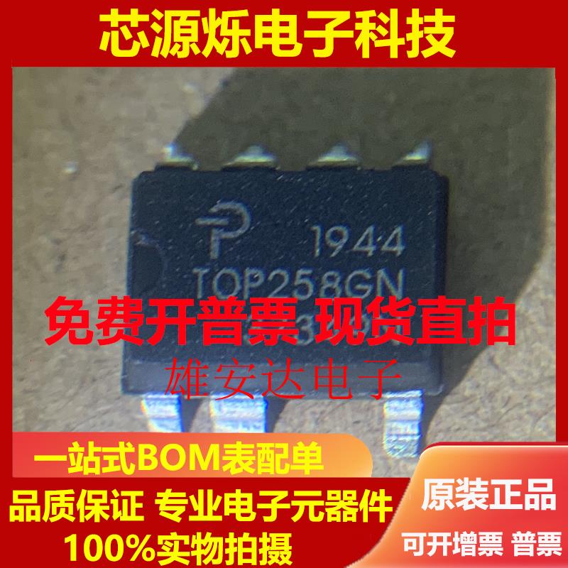 直拍全新原装TOP258GN TOP258G 贴片SOP7 电源管理芯片