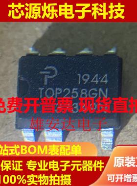 直拍全新原装TOP258GN TOP258G 贴片SOP7 电源管理芯片
