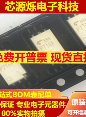 全新原装直拍TLP716 P716 光耦贴片SOP-6  TLP716F 驱动光耦现货