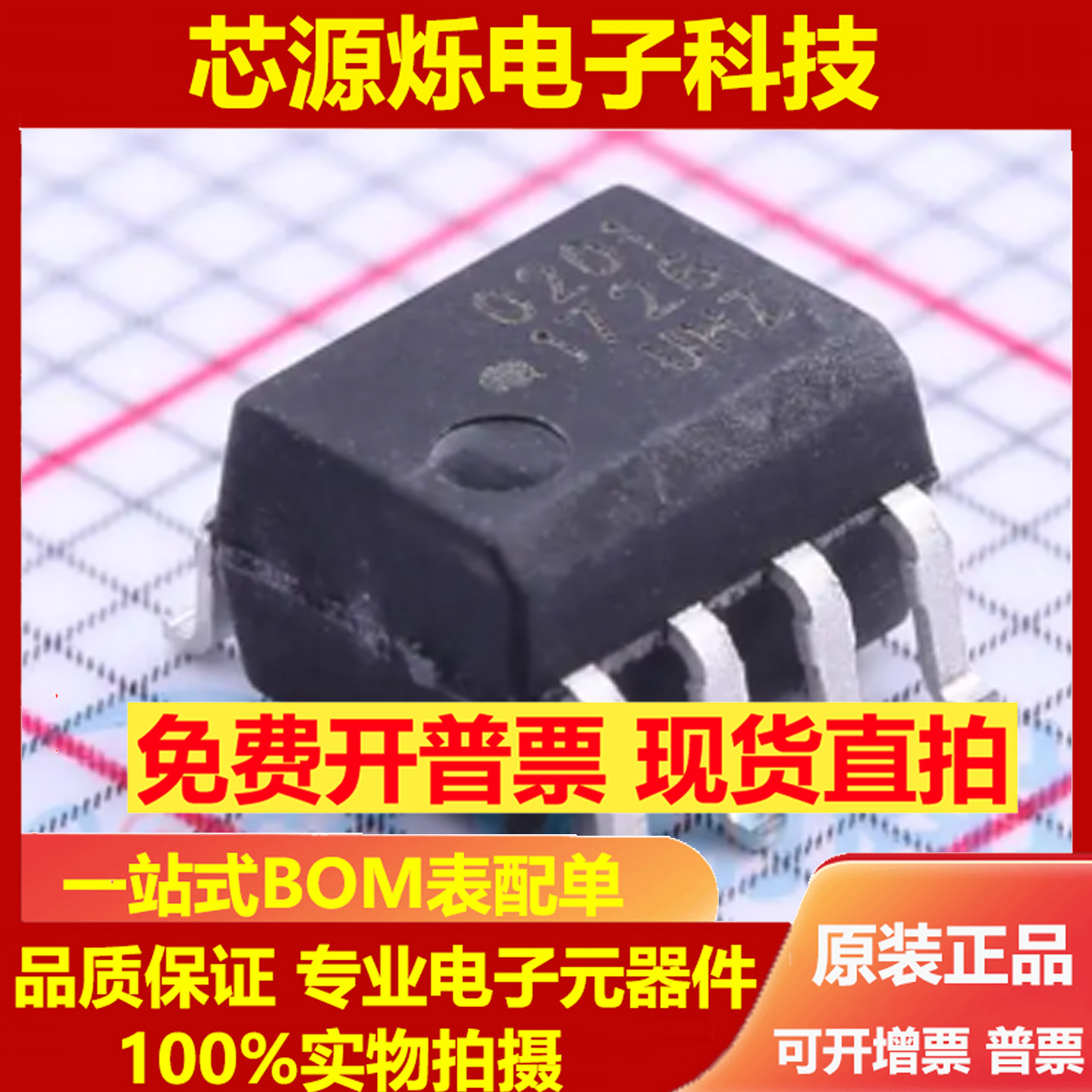 原装正品 HCPL-0201-500E SOIC-8高CMR宽Vcc逻辑门光电耦合器芯片