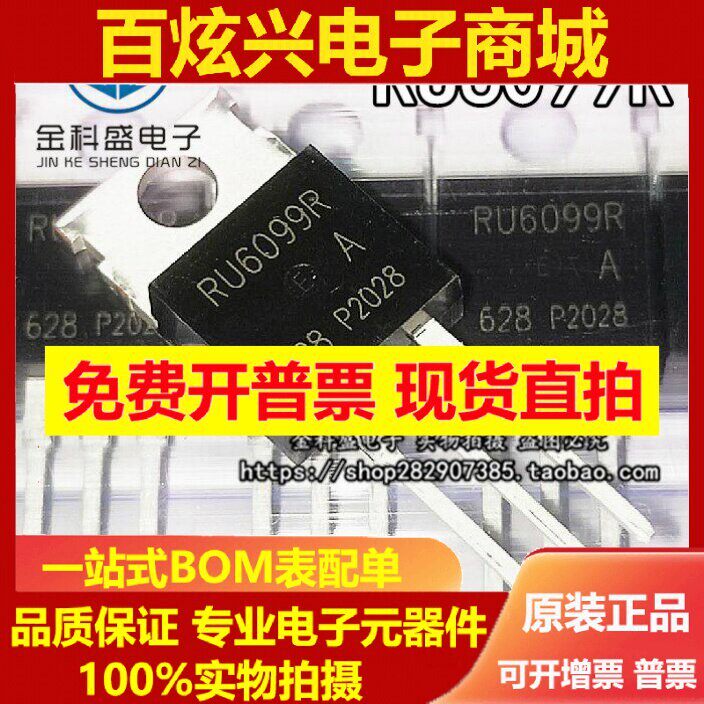 全新现货 RU6099R 场效场效应管
