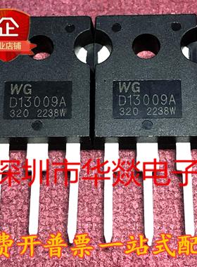 D13009A 全新现货 TO-247 MOS场效应管二三级管 测试好发货 直拍