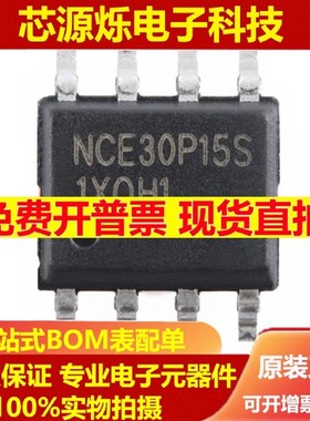 原装 NCE30P15S SOP-8 P沟道 30V 15A 增强型功率MOSFET场效应管