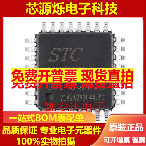 直拍STC8G2K32S4-36I-LQFP32 48S4 LQFP48 64S4 LQFP32 全新原装