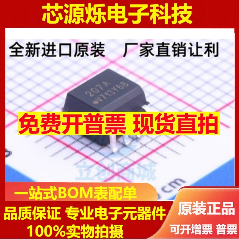 直拍IL207AT HCPL-0207 贴片207A 光电耦合器 SOP-8 全新原装现货