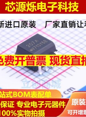 直拍IL207AT HCPL-0207 贴片207A 光电耦合器 SOP-8 全新原装现货