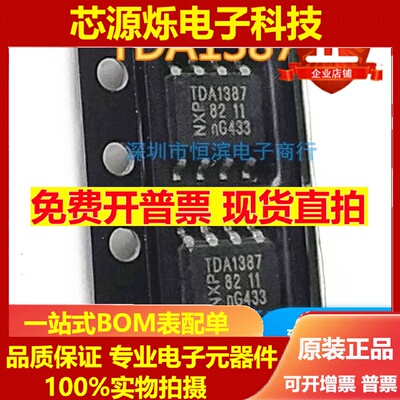 TDA1387 TDA1387T SOP8 全新正品