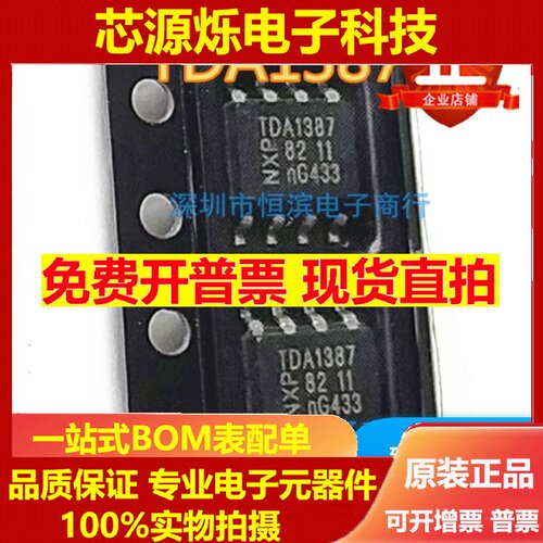 TDA1387 TDA1387T SOP8 全新正品