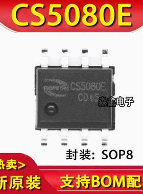 全新原装 CS5080E CS5082E CS5090EA CS5095EA SOP8 电源管理芯片