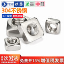 304不锈钢四方螺母方形螺母四方螺帽锁紧薄螺丝帽M3M4M5M6M8M10