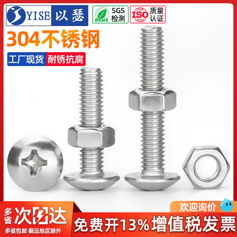 304不锈钢大扁头螺丝螺母大全