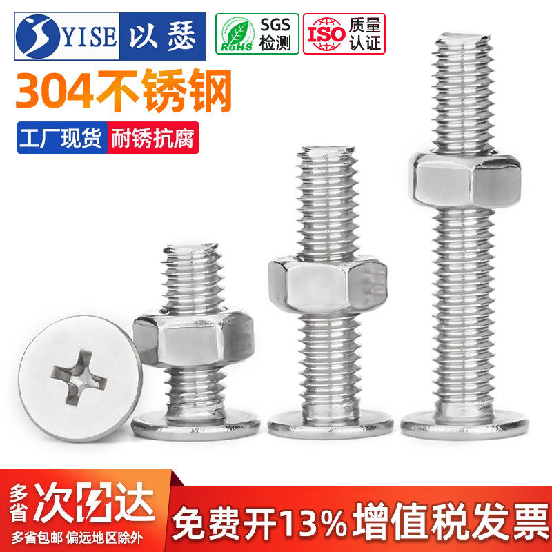 304不锈钢扁平头十字螺丝钉螺母套装大全CM电脑超薄头大平头螺栓