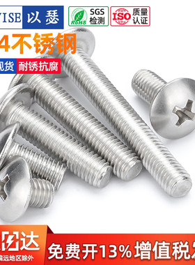 304不锈钢大扁头螺丝蘑菇头十字螺丝大头伞头螺丝螺栓M2M3M4M5M6