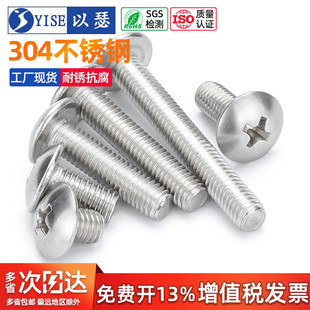 304不锈钢大扁头螺丝蘑菇头十字螺丝大头伞头螺丝螺栓M2M3M4M5M6