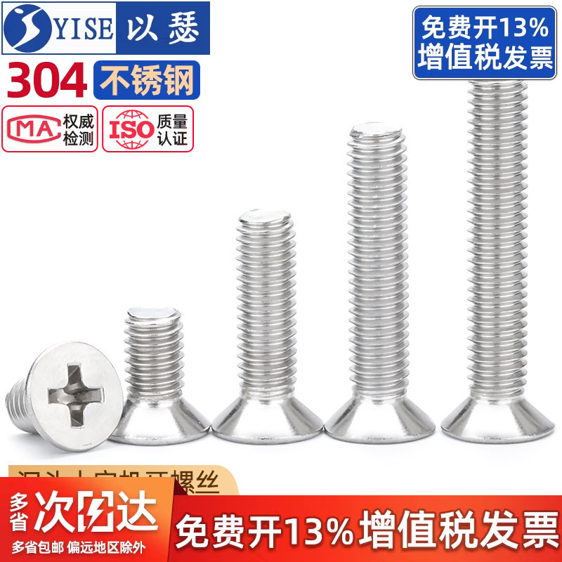 304不锈钢沉头配件大全螺丝钉图片